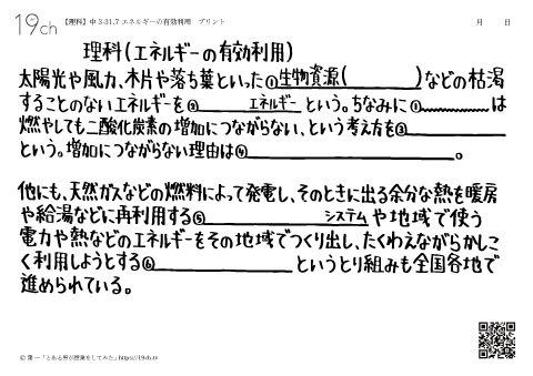 エネルギーの有効利用