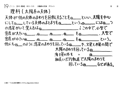太陽系の天体