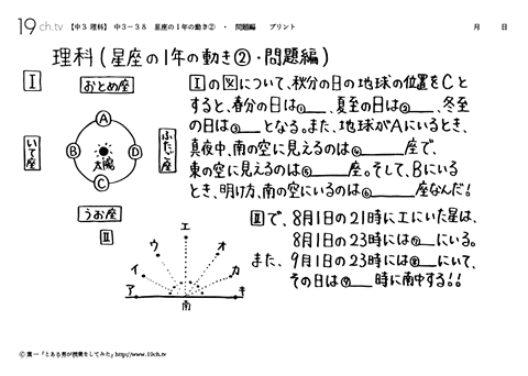 星座の１年の動き②・問題編