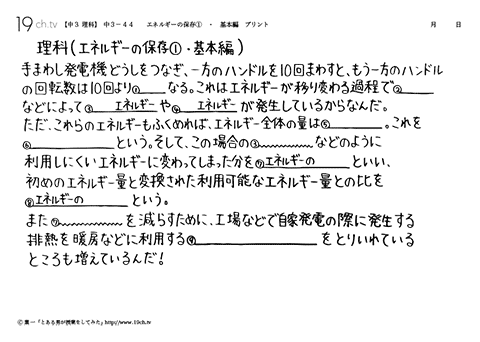 エネルギーの保存①・基本編