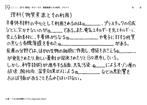 物質資源とその利用