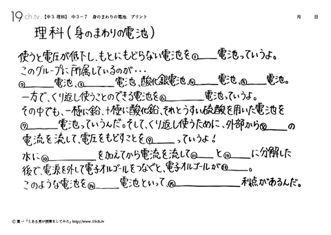 身のまわりの電池