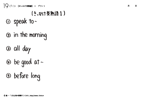 きっかけ英熟語1
