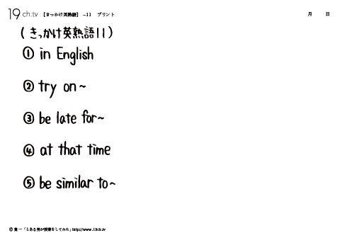 きっかけ英熟語11