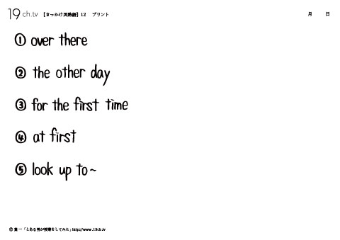 きっかけ英熟語12