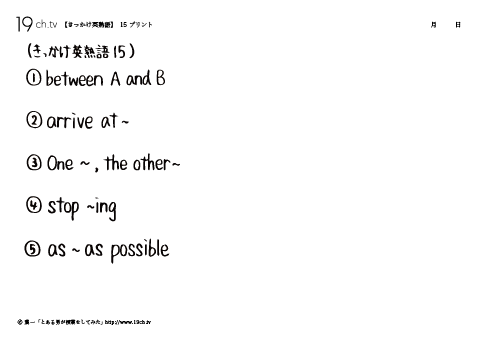 きっかけ英熟語15