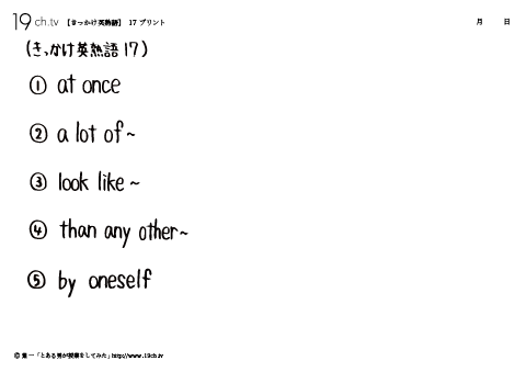きっかけ英熟語17