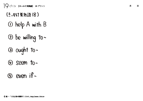 きっかけ英熟語18