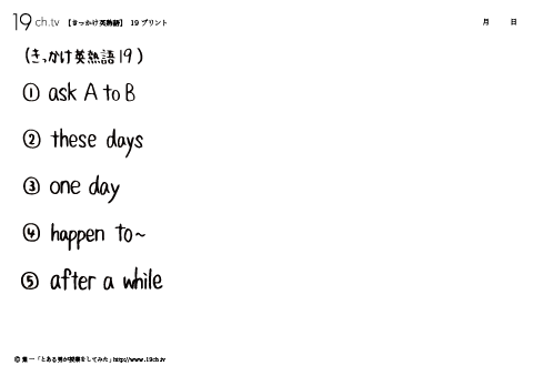 きっかけ英熟語19