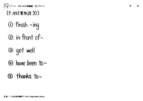 きっかけ英熟語20