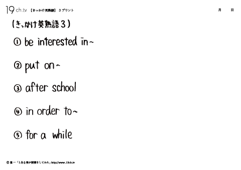 きっかけ英熟語3
