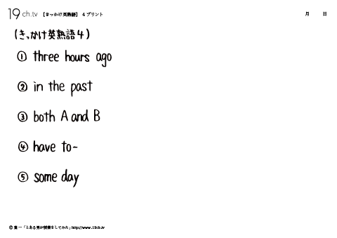 きっかけ英熟語4