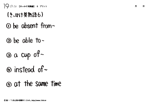 きっかけ英熟語6