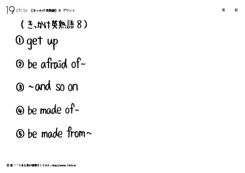 きっかけ英熟語8