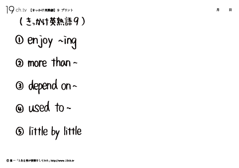 きっかけ英熟語9