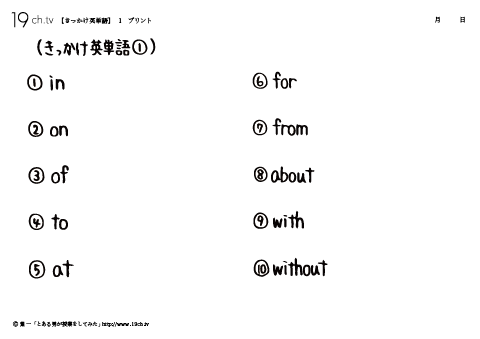 きっかけ英単語0