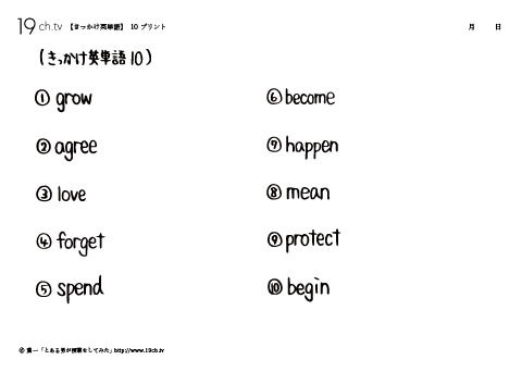 きっかけ英単語10