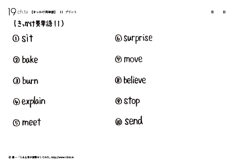 きっかけ英単語11