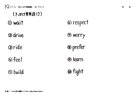 きっかけ英単語12