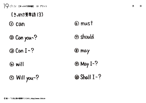 きっかけ英単語13