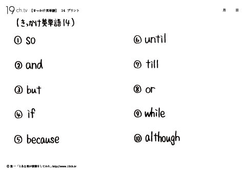 きっかけ英単語14