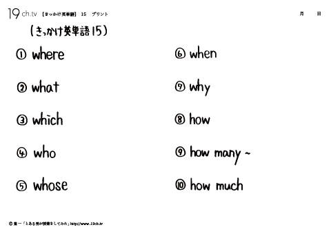 きっかけ英単語15