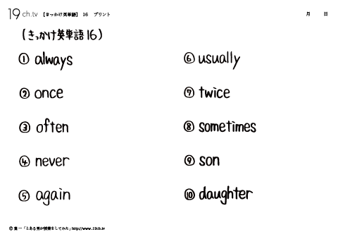 きっかけ英単語16