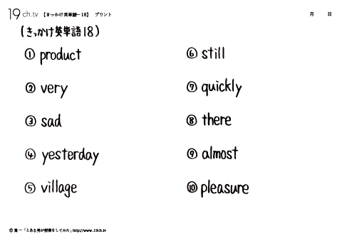 きっかけ英単語18