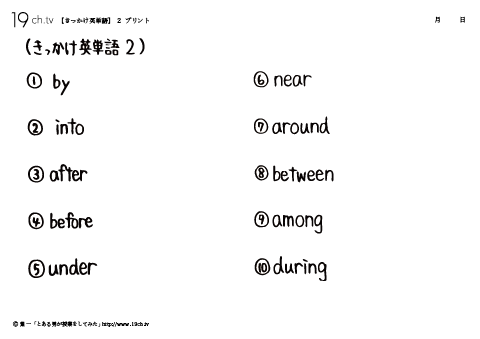 きっかけ英単語2