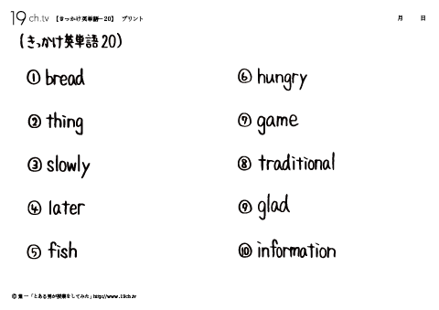 きっかけ英単語20