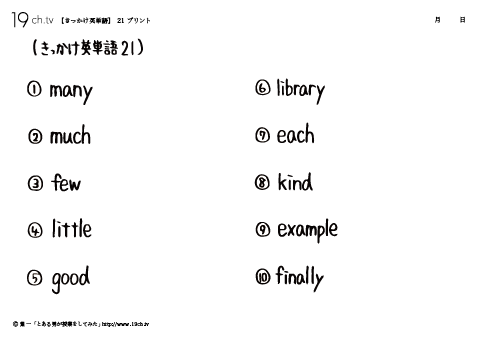 きっかけ英単語21
