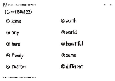 きっかけ英単語22