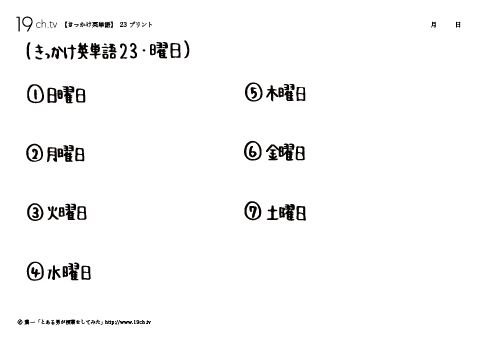 きっかけ英単語23