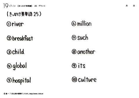 きっかけ英単語25