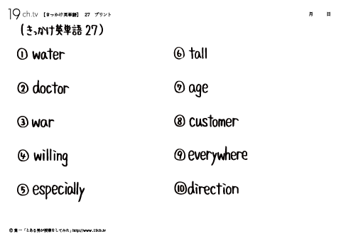 きっかけ英単語27