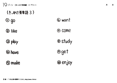 きっかけ英単語3