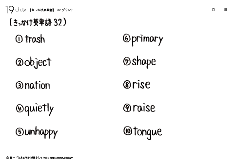 きっかけ英単語32