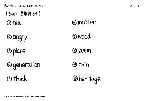 きっかけ英単語33