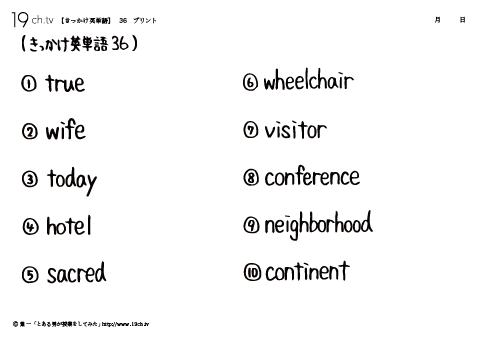 きっかけ英単語36