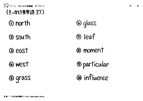 きっかけ英単語37