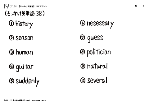 きっかけ英単語38
