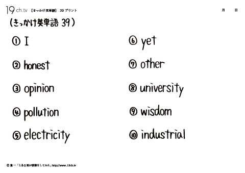 きっかけ英単語39