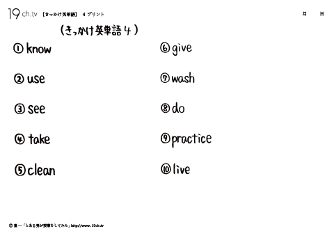 きっかけ英単語4
