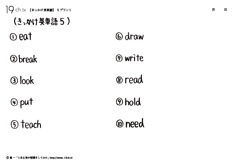 きっかけ英単語5