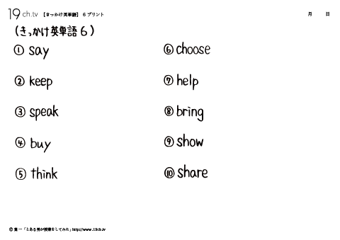 きっかけ英単語6