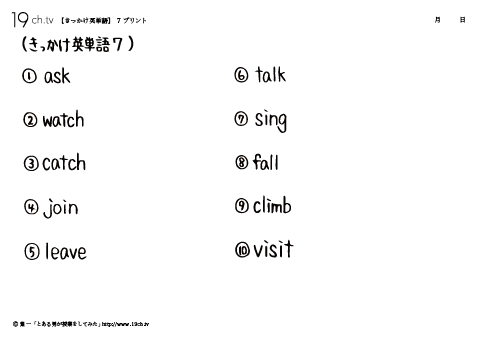 きっかけ英単語7