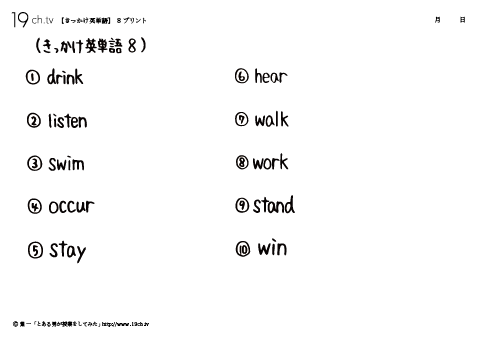 きっかけ英単語8