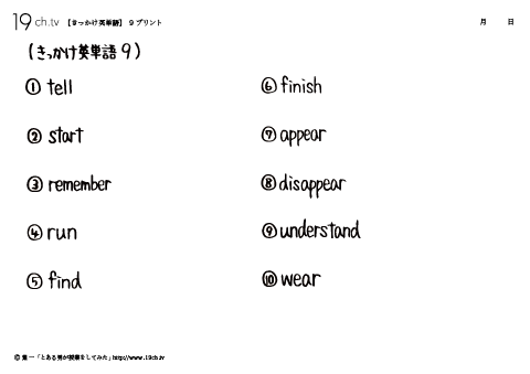 きっかけ英単語9