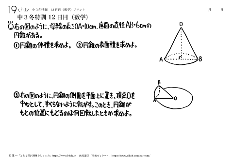 12日目（数学）