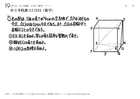 13日目（数学）